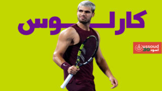 ألكاراز يبلغ نصف النهائي ورون يودع بطولة اليابان للتنس