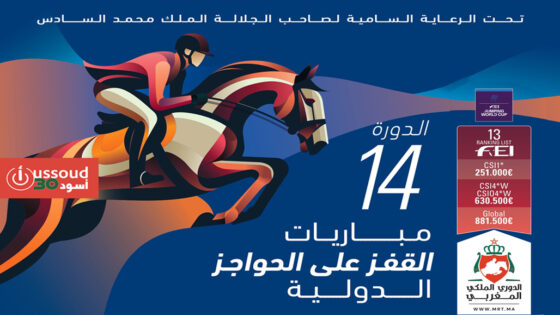 فروسية: انطلاق محطة تطوان من الدوري الملكي المغربي للقفز على الحواجز