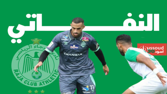 الرجاء يُحقق الفوز الأول تحت قيادة فادلو على حساب الجديدة