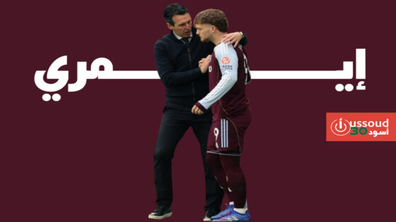 إيمري: الفوز على بولونيا يجب أن يكون انطلاقة أستون فيلا