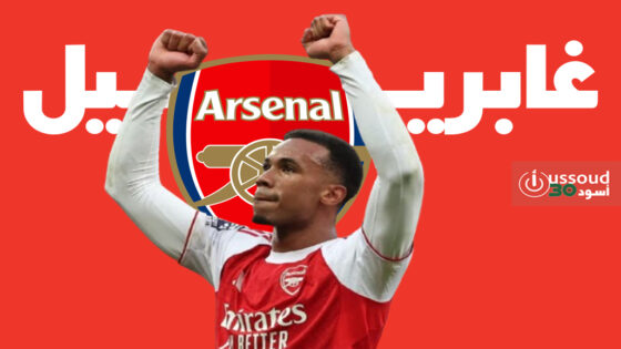 هدف غابرييل في آخر الأنفاس يهدي أرسنال الفوز أمام نيوكاسل