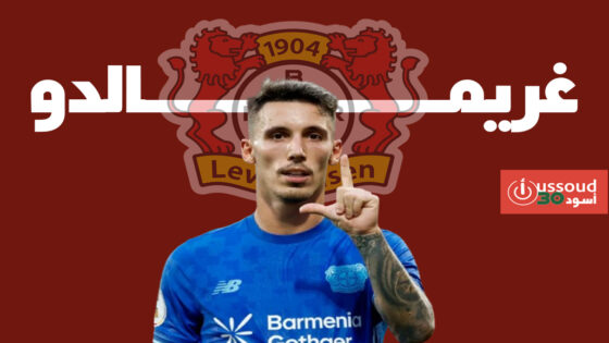 لمسة غريمالدو تساعد ليفركوزن في الفوز على سانت باولي