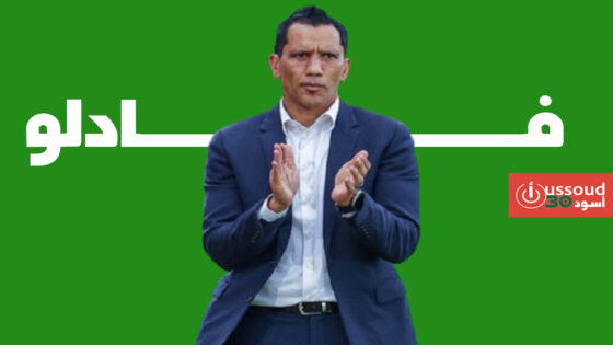 الرجاء يعين الجنوب إفريقي فادلو دافيدز مدربا جديدا خلفا للشابي