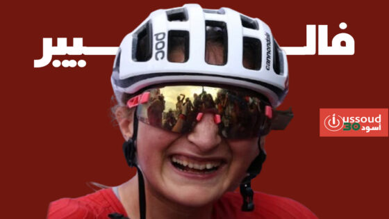 الكندية فاليير تحصد بطولة العالم للدراجات للسيدات