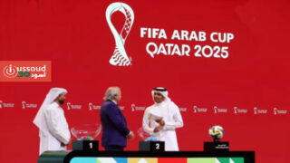 ⁠كأس العرب 2025..نسخة استثنائية في ملاعب مونديالية
