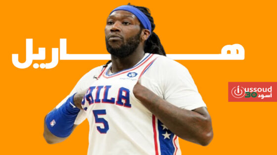 فسخ عقد لاعب السلة هاريل بعد اختبار إيجابي لمادة محظورة