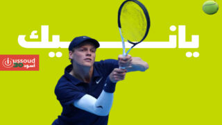 سينر يتخطى اختبار دي مينو ويبلغ نهائي بطولة الصين للتنس