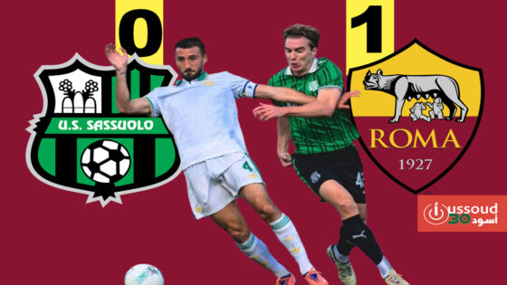 روما يهزم ساسولو ويلحق بنابولي في صدارة الدوري الإيطالي