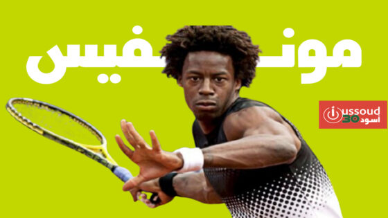 الفرنسي مونفيس سيعتزل التنس بعد موسم 2026