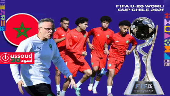 الأشبال ينهون تحضيراتهم لمواجهة أمريكا في ربع نهائي المونديال