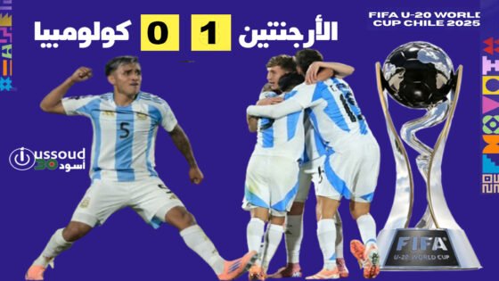 الأرجنتين تواجه المغرب في نهائي مونديال الشباب بعد تأهل صعب على حساب كولومبيا