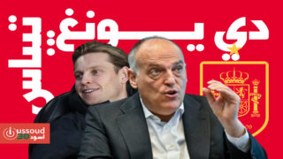 دي يونغ ينتقد إقامة مباراة للدوري الإسباني في ميامي