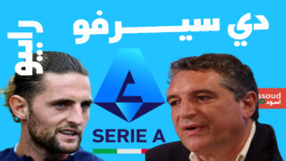 رئيس رابطة الدوري الإيطالي يرد على انتقادات رابيو لإقامة مباراة ميلان في أستراليا