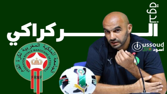 الركراكي يعلن قائمة الأسود ويؤكد ضرورة الفوز على البحرين والكونغو