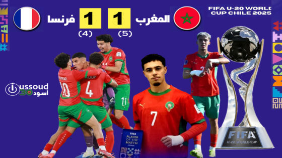 المغرب يبلغ نهائي مونديال الشباب على حساب فرنسا في إنجاز تاريخي