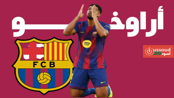 برشلونة ينتزع فوزا مثيرا من جيرونا بهدف أراوخو