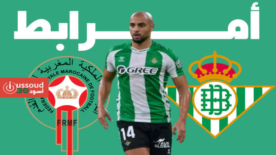 أمرابط يبهر أمام أتليتيكو رغم خسارة بيتيس وينال أعلى تنقيط