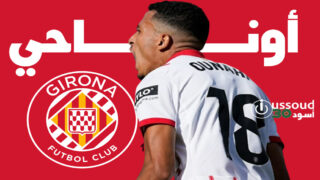 أوناحي يسجل لجيرونا وينال جائزة الأفضل أمام أوفييدو