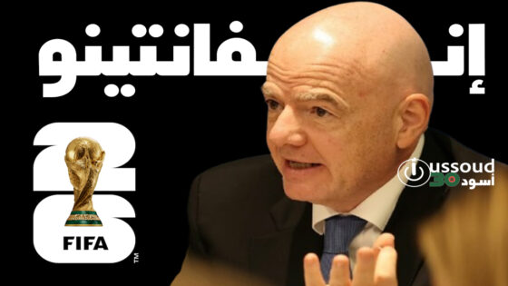 إنفانتينو: كرة القدم لا تستطيع حل الصراعات لكنها تحمل رسالة السلام