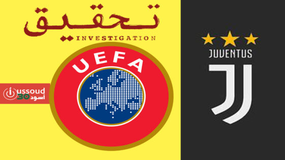 “يويفا” تحقق مع يوفنتوس بشأن اللعب المالي النظيف