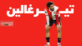 تيرغالين يسقط مع فينورد أمام أستون فيلا