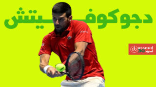 دجوكوفيتش لا يخطط للاعتزال‭ ‬ويستمد الإلهام من رونالدو وليبرون وبرادي