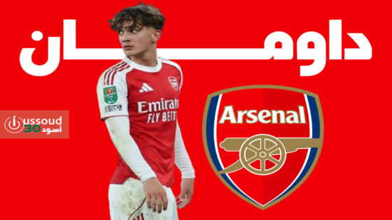 داومان يصبح أصغر لاعب يشارك أساسيا في تاريخ أرسنال