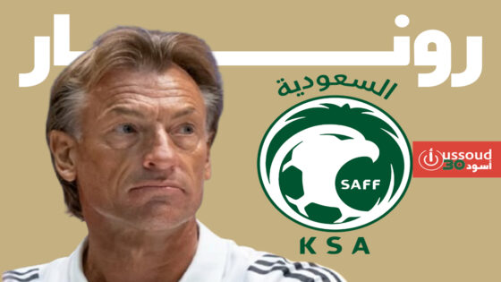 رونار مدرب السعودية: مباراة العراق الأهم في مسيرتي