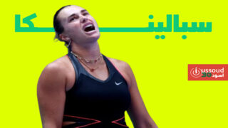 سبالينكا أمام بيغولا بقبل النهائي في ووهان وخروج شيانتيك