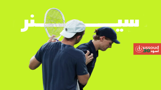 سينر ينسحب بسبب تقلصات عضلية في بطولة شنغهاي للتنس