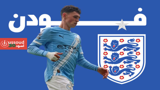 استبعاد فودن وغريليتش وبلينغهام من تشكيلة إنكلترا