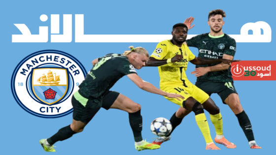 هالاند يواصل مسلسل التهديف ويهدي سيتي الفوز أمام فياريال