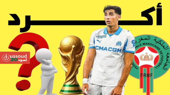 إصابة أكرد تزيد من متاعب الركراكي مع اقتراب كأس إفريقيا
