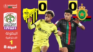 الجيش الملكي يتعادل مع ضيفه المغرب الفاسي