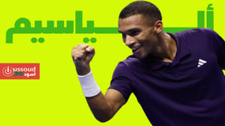 أوجي ألياسيم يتأهل لنصف نهائي البطولة الختامية وسينر بدون خسارة