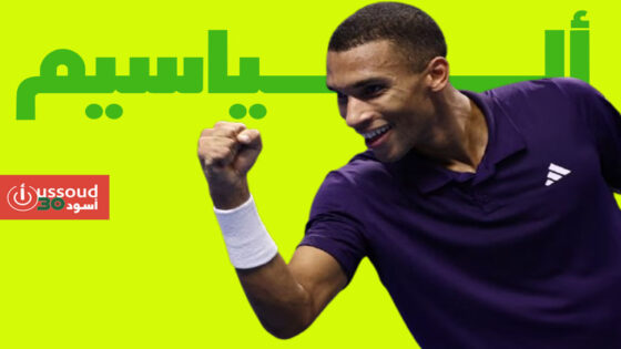 أوجي ألياسيم يتأهل لنصف نهائي البطولة الختامية وسينر بدون خسارة