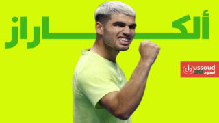 ألكاراز وزفيريف ينتصران في انطلاقة البطولة الختامية