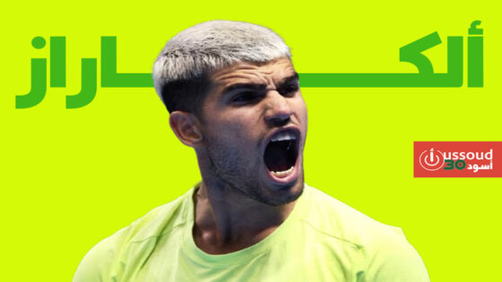 ألكاراز يواصل تألقه بالبطولة الختامية للتنس بفوز مثير على فريتز