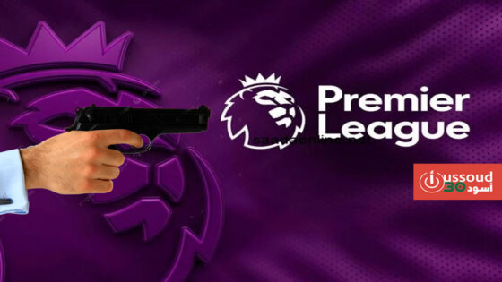 تهديد لاعب في الدوري الإنكليزي بمسدس من وكيل لاعبين