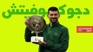 دجوكوفيتش يتحدى عمره ويحقق لقبه 101 في أثينا