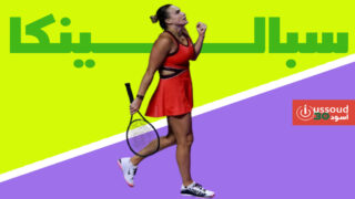 سبالينكا تهزم أنيسيموفا وتضرب موعدا مع ريباكينا في نهائي البطولة الختامية