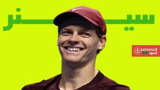 سينر يفوز بسهولة على أوجي ألياسيم في مستهل حملة الدفاع عن اللقب بالبطولة الختامية