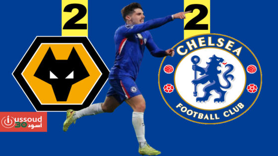 تشيلسي يهزم وولفرهامبتون ويصعد للوصافة مؤقتا