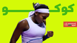 سبالينكا تهزم بيغولا وغوف تطيح بباوليني من البطولة الختامية للموسم