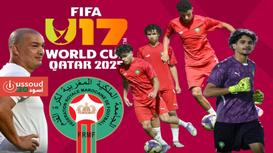 المنتخب المغربي تحت 17 سنة يواصل تحضيراته بالدوحة للمونديال