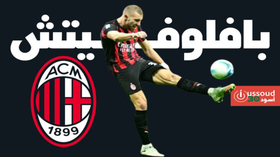 ميلان يفوز على روما ويواصل المطاردة على صدارة “الكالتشيو”