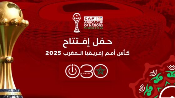 المغرب يذهل العالم! شاهد أقوى حفل افتتاح في تاريخ كأس أمم أفريقيا 2025