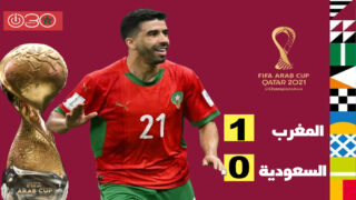 المغرب يهزم السعودية ويبلغ ربع نهائي كأس العرب متصدرا مجموعته
