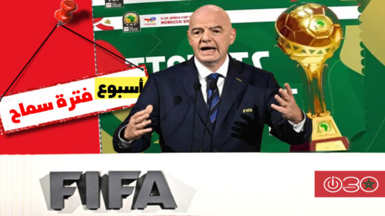 “فيفا” يقلص فترة السماح الإلزامي للاعبين بالانضمام لمنتخباتهم بكأس إفريقيا لأسبوع