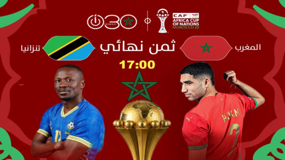 المغرب يواجه تنزانيا في ثمن نهائي ال”كان” الأحد المقبل بالرباط